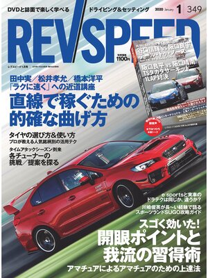 cover image of REV SPEED: 2020年1月号 No.349